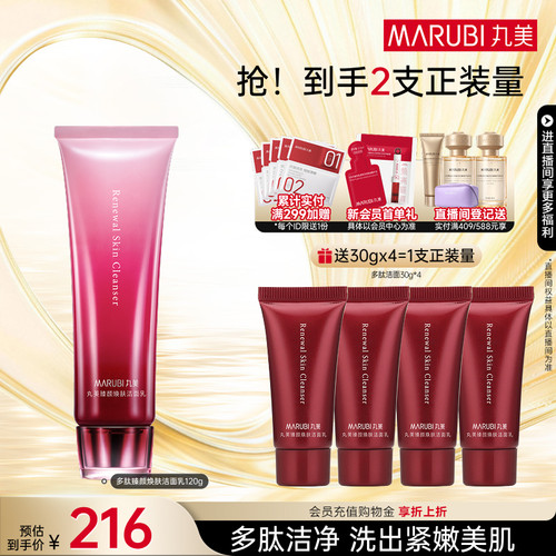 丸美多肽蛋白提拉洁面乳