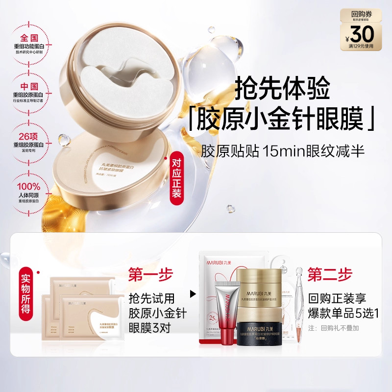 丸美胶原小金针眼膜抗皱滋养图片