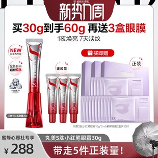 丸美小红笔眼霜提拉淡化细纹紧致抗皱焕亮带按摩头 蜜蜂心愿社