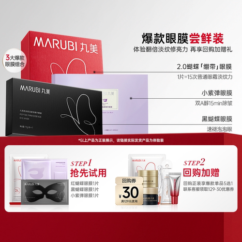 【百补】丸美爆款眼膜蝴蝶眼膜小紫弹眼膜淡纹抗皱修复焕亮