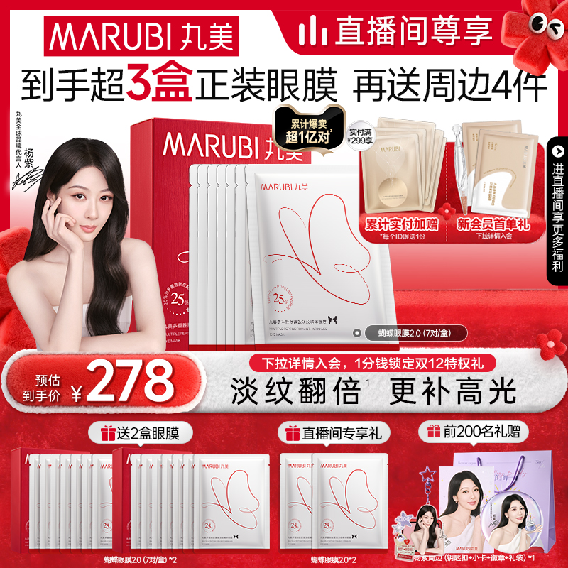 丸美蝴蝶眼膜紧致淡纹