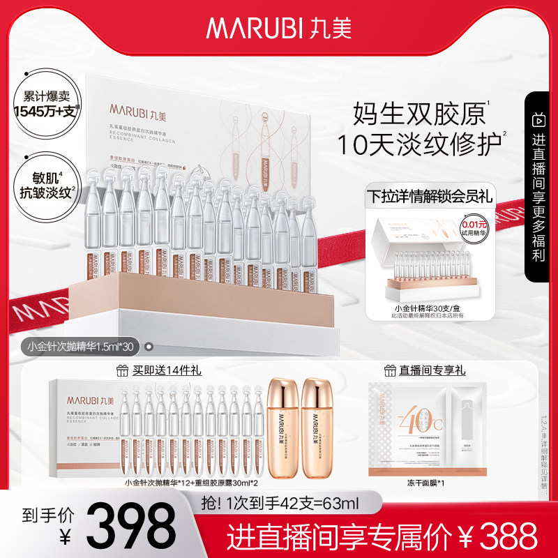 丸美小金针次抛精华液重组胶原蛋白面部修护抗皱淡纹紧致护肤正品