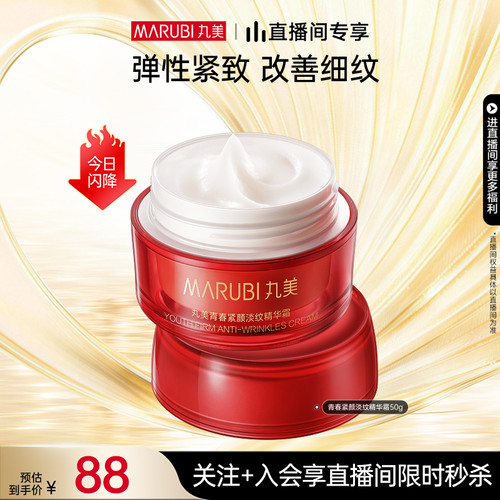 丸美面霜补水紧致淡纹
