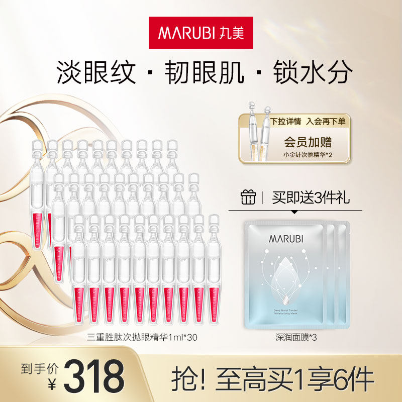 丸美三重胜肽次抛眼精华液抗老淡纹紧致去黑眼圈熬夜提拉眼周补水