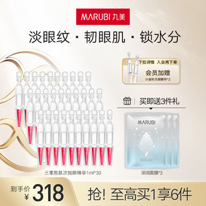 丸美三重胜肽次抛眼精华液淡化细纹紧致淡黑眼圈熬夜提拉眼周补水