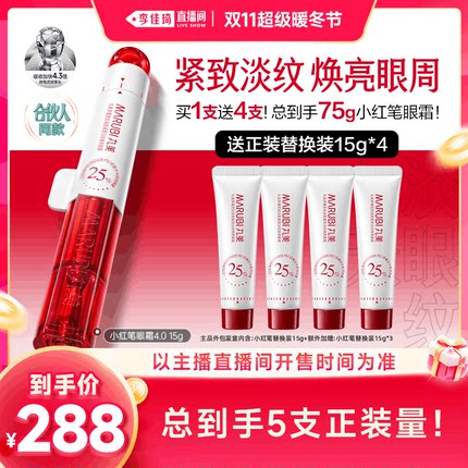 【李佳琦直播间双11超级暖冬节】丸美小红笔眼霜眼油淡细纹胜肽