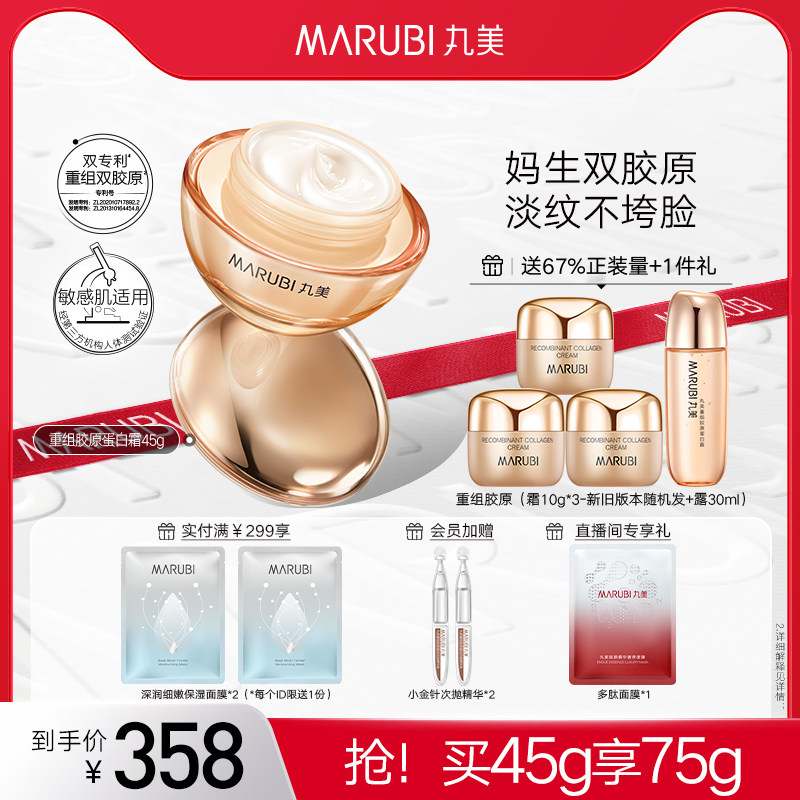 丸美双胶原蛋白面霜精华霜秋冬护肤淡纹提拉紧致敏肌修护补水保湿