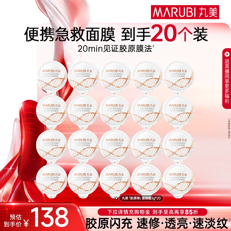 丸美小金针面膜霜涂抹式泥膜次抛面膜胶原蛋白抗皱紧致保湿补水