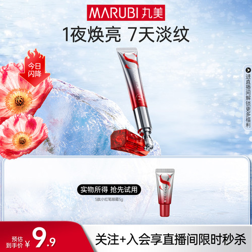 丸美小红笔眼霜淡纹焕亮嘭泪沟