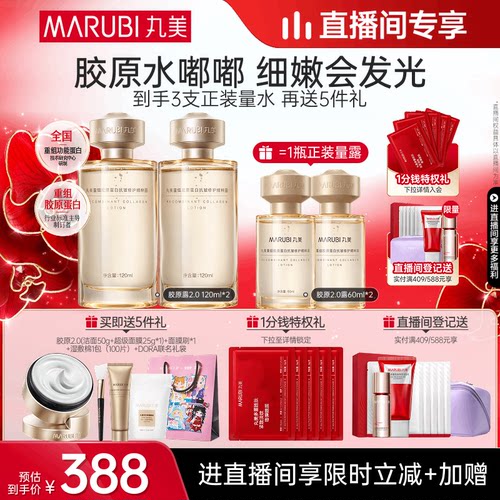 丸美抗皱双胶原水乳套装淡纹