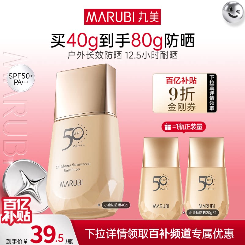 【百补】丸美小金钻防晒霜乳防水防汗全身物理防晒隔离祛斑焕亮