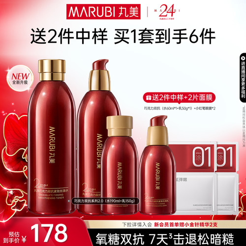 丸美巧克力双抗水乳护肤套装淡纹
