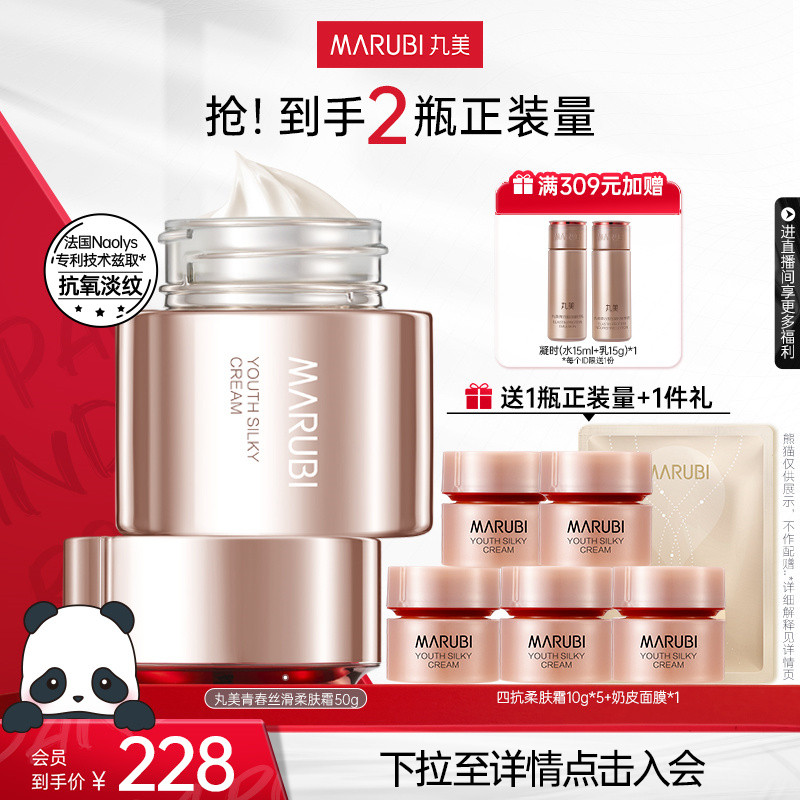 丸美青春丝滑柔肤霜补水保湿滋润面霜紧致护肤提亮四抗系列抗皱属于什么档次？