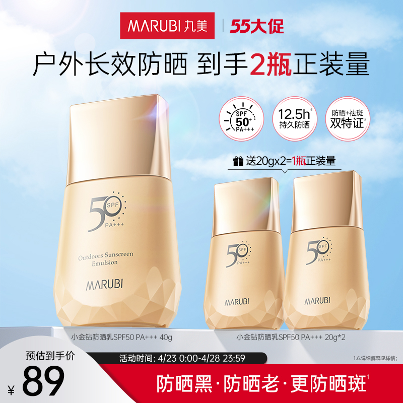 丸美小金钻防晒霜SPF50+防紫外线面部身体隔离耐晒清爽男女可用-封面