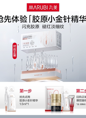 【U先入X】胶原小金针次抛精华1.5ml*1重组胶原蛋白紧致抗皱淡纹