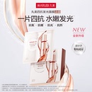 丸美四抗精华面膜3片 补水保湿抗氧抗皱紧致派样-ms