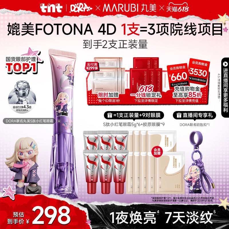 丸美小红笔眼霜30g+赠30g+8对眼膜 172元 - 86线报