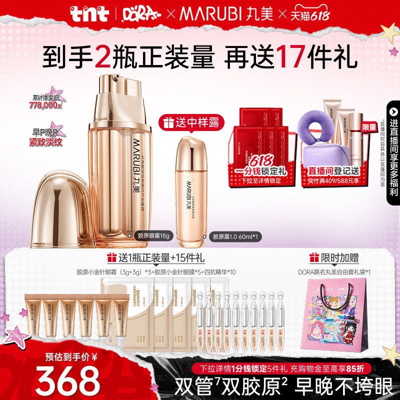 【618巅峰价】丸美胶原小金针眼霜淡化细纹重组胶原蛋白抗皱提拉