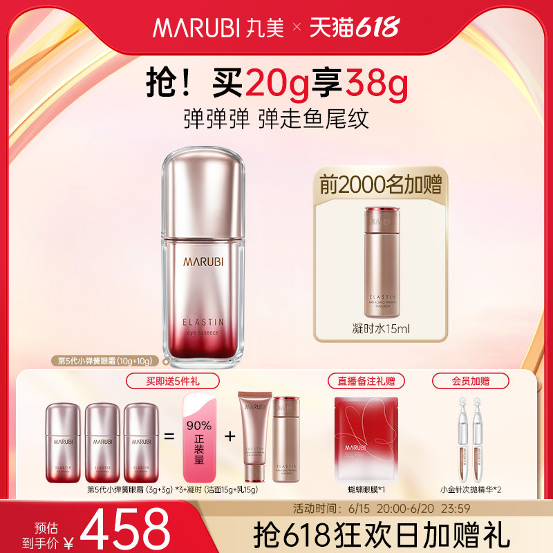 【618抢购】丸美五代弹眼霜淡化黑眼圈去眼袋淡细纹抗皱紧致正品