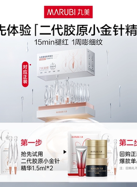 【U先专属T】丸美二代胶原小金针精华1.5ml*2支