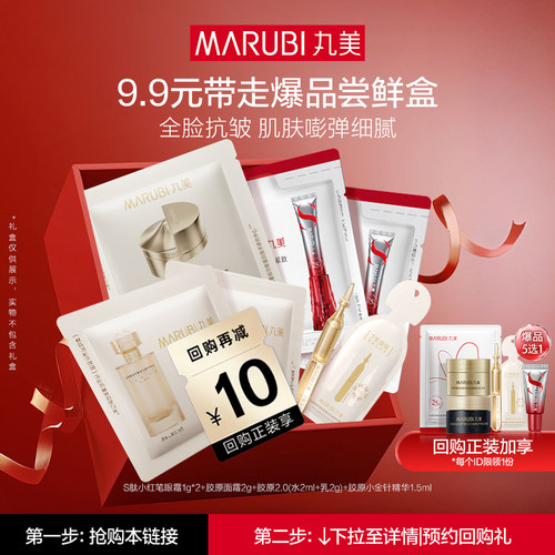 【会员专属T】9.9元6件爆款试用S肽小红笔眼霜小金针面霜精华水乳