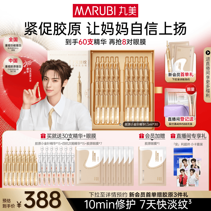 【颜安同款】丸美小金针次抛精华液紧致抗皱胶原蛋白修护精华淡纹