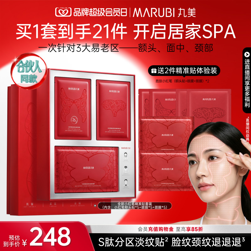 丸美胜肽蝴蝶眼膜淡细纹紧致眼贴