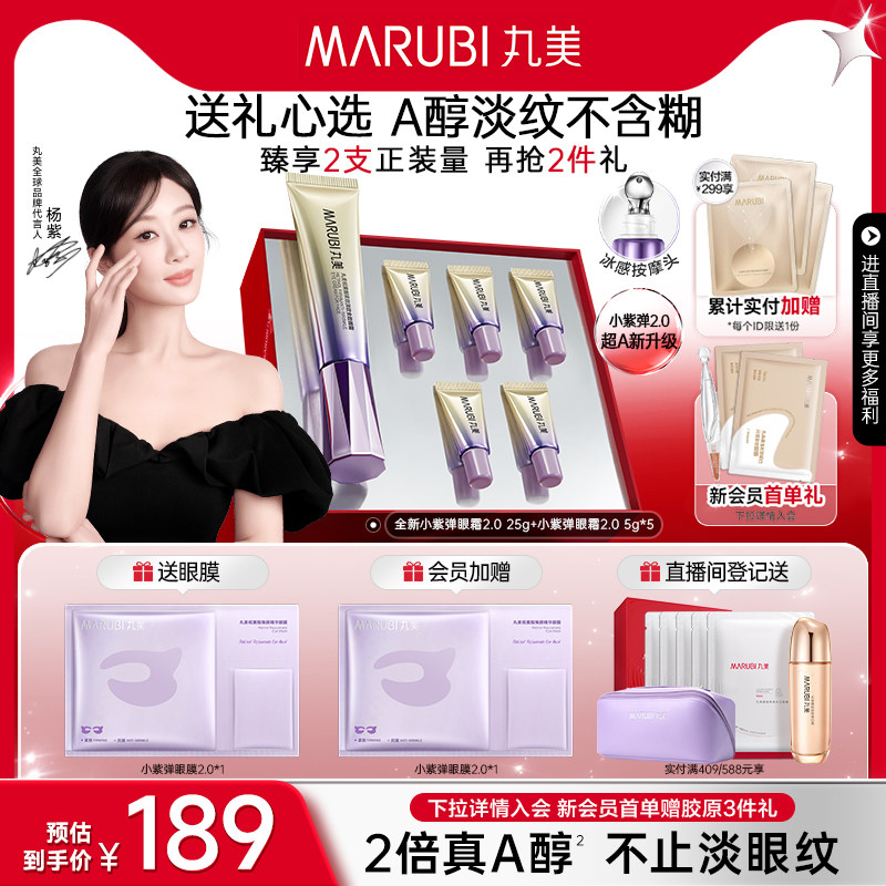 丸美小紫弹眼霜视黄醇眼霜高效温和抗皱紧致提拉淡化细纹带按摩头