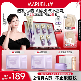 丸美小紫弹眼霜视黄醇眼霜高效温和抗皱紧致提拉淡化细纹带按摩头