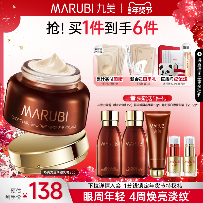 丸美眼霜巧克力丝滑眼乳霜抗皱紧致去眼细纹补水保湿熬夜眼霜正品,美容护肤/美体/精油,眼霜,淘宝优惠券,粉丝福利购,淘宝优惠卷