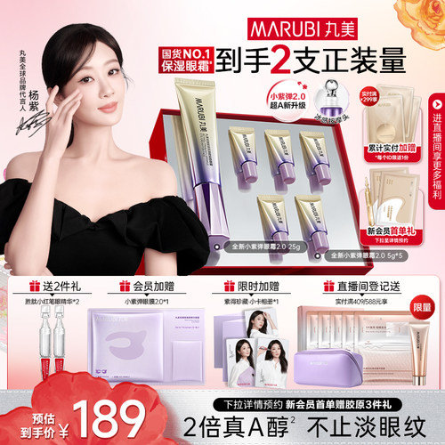 丸美小紫弹a醇眼霜抗皱紧致淡纹