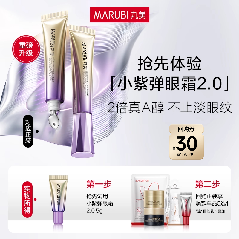 丸美小紫弹眼霜5g抗皱淡纹-ms
