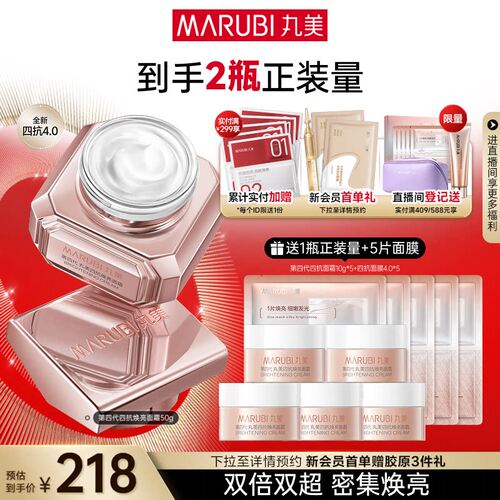 丸美四抗面霜保湿滋润抗皱紧致