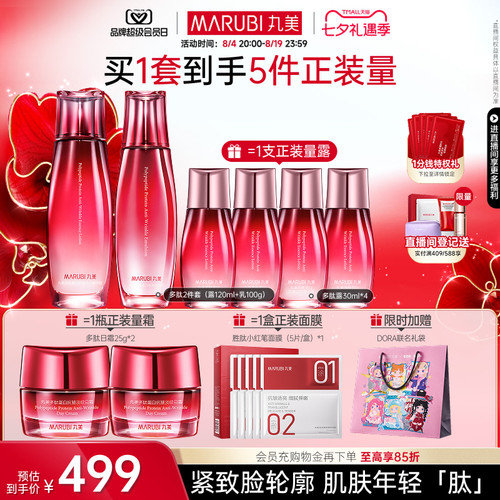 丸美多肽蛋白水乳套装细腻毛孔