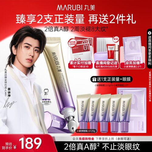 丸美小紫弹a醇眼霜抗皱紧致淡纹