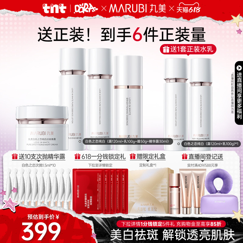 丸美白色之恋水乳霜套装淡斑美白补水保湿全套护肤化妆品官方正品