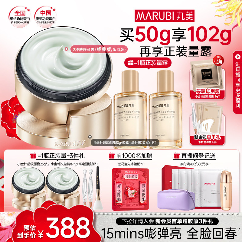 丸美小金针超级面膜重组胶原蛋白抗皱紧致修护焕亮补水涂抹式泥膜