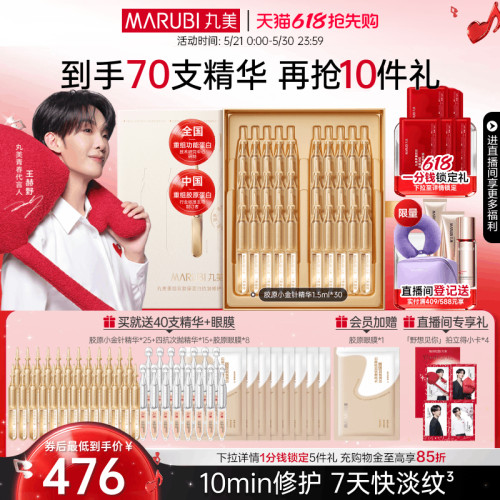 丸美胶原小金针次抛精华抗皱紧致