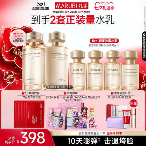 丸美小金针水乳套装胶原蛋白修护