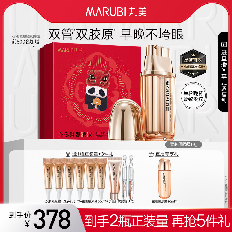 丸美双胶原眼霜抗皱胶原蛋白提拉紧致淡化黑眼圈抗细纹衰老护肤品