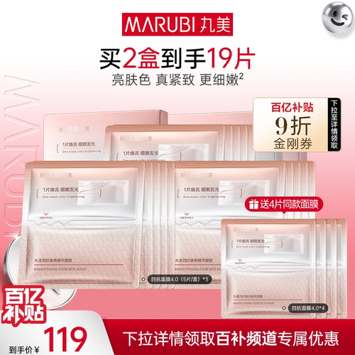 丸美四抗精华面膜补水抗皱紧致