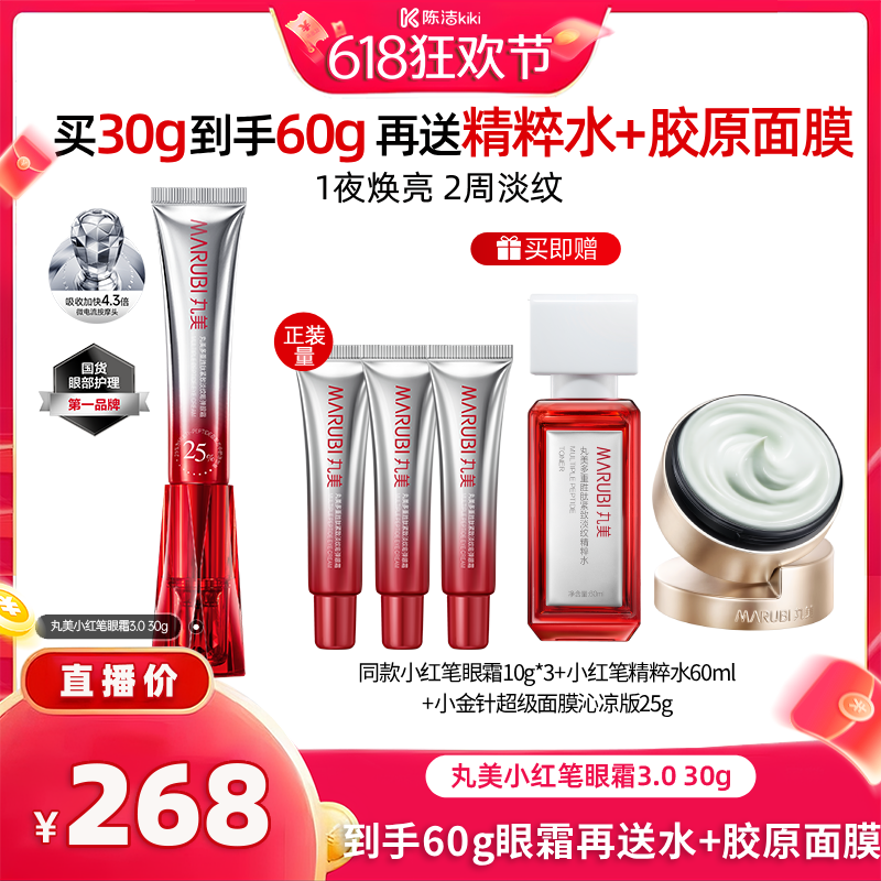 【抢现货！k姐618】丸美胜肽小红笔眼霜淡细纹黑眼圈保湿抗皱紧致