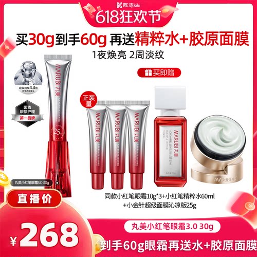 丸美胜肽小红笔眼霜淡黑眼圈细纹