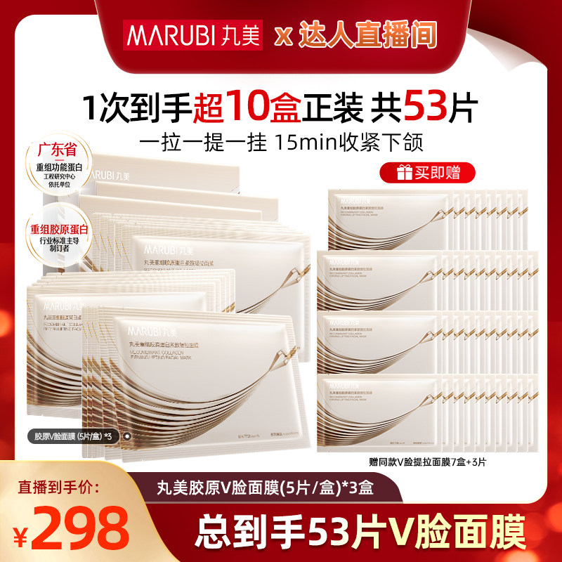 【淘金币双11】丸美胶原小金针面膜原蛋白面贴膜紧致抗皱淡纹