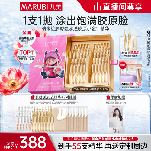 丸美紧致重组胶原蛋白淡纹精华