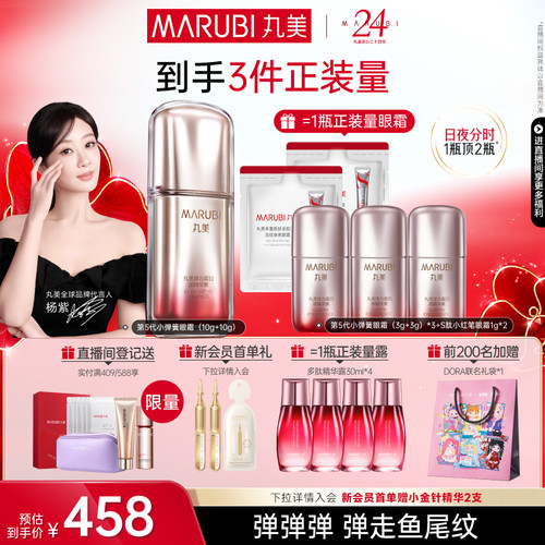 丸美第五代弹力蛋白眼霜抗皱紧致