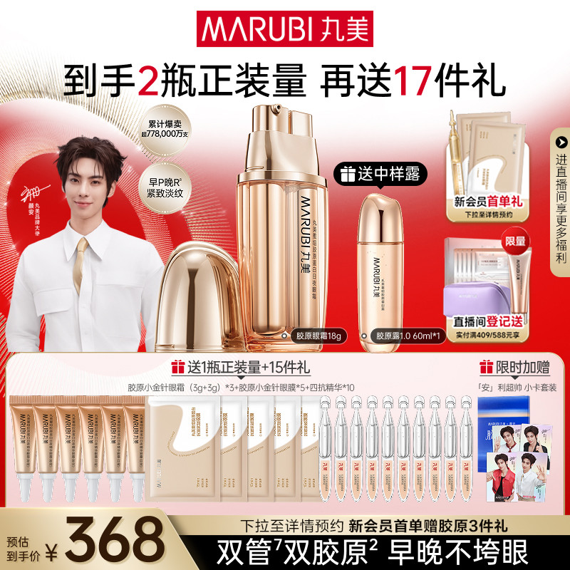 丸美胶原小金针眼霜淡化细纹泪沟重组胶原蛋白日夜抗皱提拉敏感肌