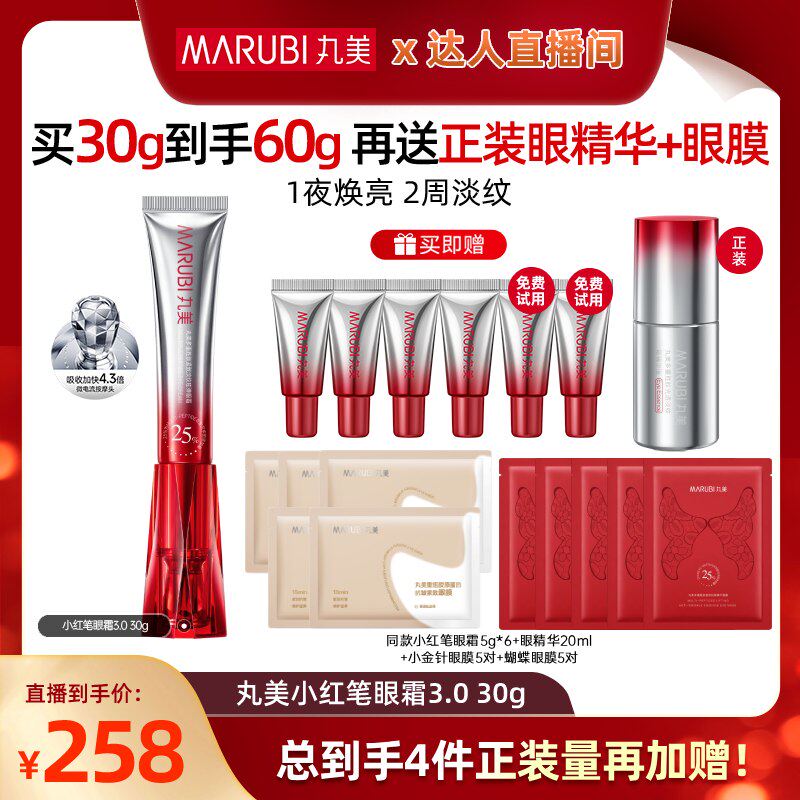 【陈洁双11,0元付定!】丸美小红笔眼霜3.0带按摩头淡纹紧致保湿
