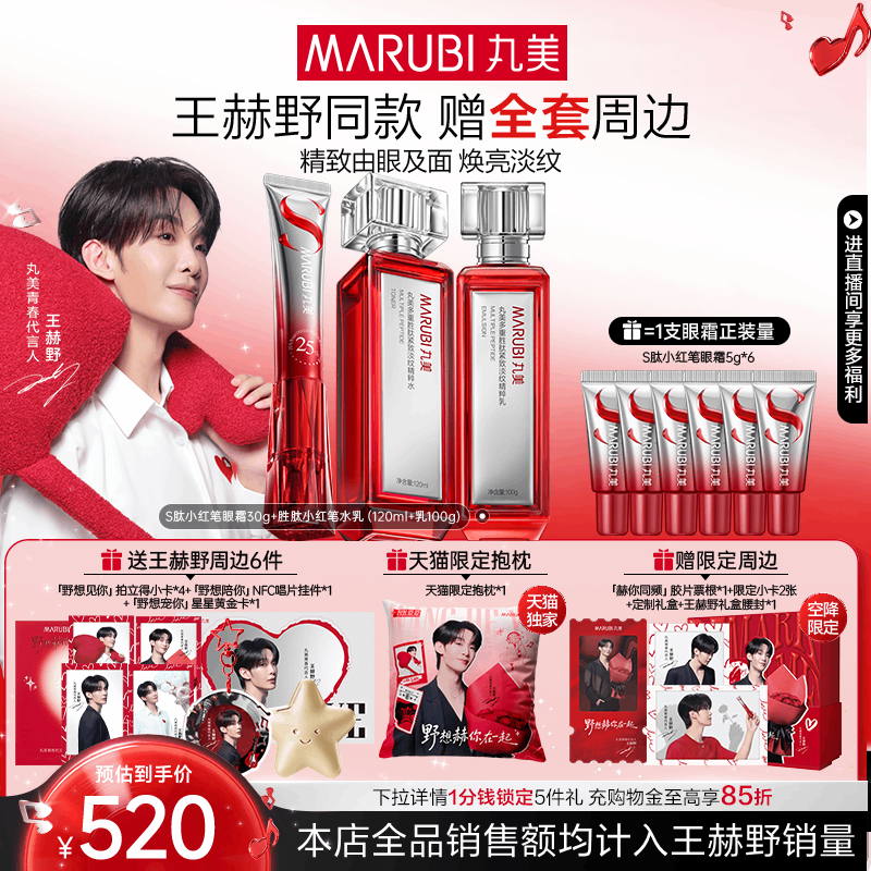 丸美S肽小红笔眼霜淡化黑眼圈