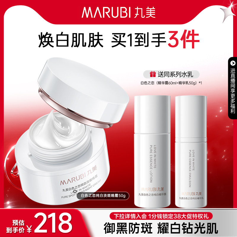 丸美白色之恋淡斑晚霜美白抗皱紧致补水滋润高保湿霜男士面霜正品